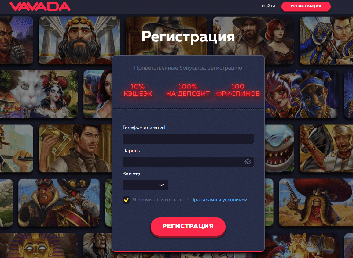 Вавада казино регистрация и вход